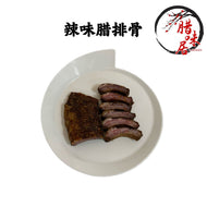 麻辣腊排骨 500 克