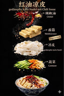 红油凉皮，只限自提