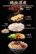 红油鸡丝凉皮，只限自提